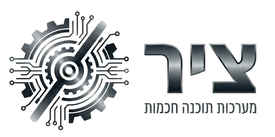 צִיר – מערכות תוכנה חכמות